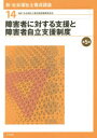 新・社会福祉士養成講座 14...