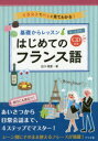 白川理恵／著本詳しい納期他、ご注文時はご利用案内・返品のページをご確認ください出版社名ナツメ社出版年月2016年10月サイズ183P 21cmISBNコード9784816361081語学 フランス語 フランス語一般基礎からレッスンはじめてのフランス語 オールカラー イラストでパッと見てわかる!キソ カラ レツスン ハジメテ ノ フランスゴ オ-ル カラ- イラスト デ パツ ト ミテ ワカル※ページ内の情報は告知なく変更になることがあります。あらかじめご了承ください登録日2016/09/17