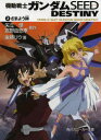 機動戦士ガンダムSEED DESTINY 2
