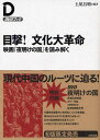 土屋昌明／編著DVDブック本詳しい納期他、ご注文時はご利用案内・返品のページをご確認ください出版社名太田出版出版年月2008年04月サイズ206P 21cmISBNコード9784778311100人文 文化・民俗 文化一般目撃!文化大革命 映画『夜明けの国』を読み解く DVDブックモクゲキ ブンカ ダイカクメイ エイガ ヨアケ ノ クニ オ ヨミトク デイ-ヴイデイ- ブツク※ページ内の情報は告知なく変更になることがあります。あらかじめご了承ください登録日2013/04/05