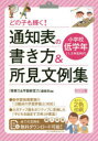 『授業力＆学級経営力』編集部／編本詳しい納期他、ご注文時はご利用案内・返品のページをご確認ください出版社名明治図書出版出版年月2020年06月サイズ181P 22cmISBNコード9784183901101教育 学校・学級経営 教育評価どの...