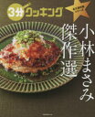 小林まさみ傑作選