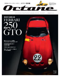 Octane CLASSIC ＆ PERFORMANCE CARS Vol.38（2022SUMMER） 日本版