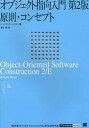 バートランド・メイヤー／著 酒匂寛／訳IT Architects’ Archive CLASSIC MODERN COMPUTING本詳しい納期他、ご注文時はご利用案内・返品のページをご確認ください出版社名翔泳社出版年月2007年01月サイズ904P 21cmISBNコード9784798111117コンピュータ プログラミング その他オブジェクト指向入門 〔1〕オブジエクト シコウ ニユウモン 1 アイテイ- ア-キテクツ ア-カイヴ IT ARCHITECTS′ ARCHIVE クラシツク モダン コンピユ-テイング CLASSIC MODERN COMPUTING ゲンソク コンセプト原タイトル：Object‐oriented software construction 原著第2版の翻訳※ページ内の情報は告知なく変更になることがあります。あらかじめご了承ください登録日2013/04/09