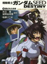ガンダムSEED DESTINY 5
