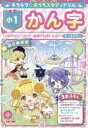 キラキラ☆おうちスタディドリル小1かん字