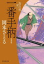 一番手柄