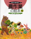 かわしろひでお／へん じんさきそうこ／えそだててあそぼう 100本詳しい納期他、ご注文時はご利用案内・返品のページをご確認ください出版社名農山漁村文化協会出版年月2010年12月サイズ36P 27cmISBNコード9784540101137児童 学習 動物・植物・魚・虫農作業の絵本 5ノウサギヨウ ノ エホン 5 5 ソダテテ アソボウ 100 シユウカク ホゾン タネトリ※ページ内の情報は告知なく変更になることがあります。あらかじめご了承ください登録日2013/04/03