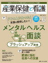 産業保健と看護2023年6号