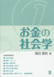 鯖田豊則／著本詳しい納期他、ご注文時はご利用案内・返品のページをご確認ください出版社名同友館出版年月2015年01月サイズ173P 21cmISBNコード9784496051142経済 金融学 金融一般お金の社会学オカネ ノ シヤカイガク※ページ内の情報は告知なく変更になることがあります。あらかじめご了承ください登録日2015/01/30