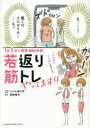1日5分で美若体型若返り筋トレやってます!!