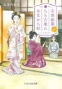 京都祇園もも吉庵のあまから帖 3