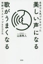 自分でも気づかなかった美しい声になる歌がうまくなる奇跡の3ステップmethod(3)
