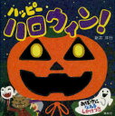 ハッピーハロウィン!