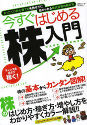 今すぐはじめる株入門