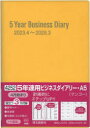 4252.5年連用ビジネスダイアリーA5