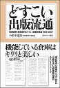 どすこい出版流通 筑摩書房「蔵前新刊どすこい」営業部通信1999-2007
