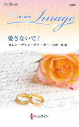Rakuten - 愛さないで!