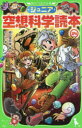 ジュニア空想科学読本 24