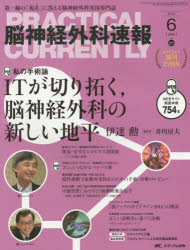 本詳しい納期他、ご注文時はご利用案内・返品のページをご確認ください出版社名メディカ出版出版年月2015年06月サイズP565〜676 28cmISBNコード9784840451185看護学 臨床看護 脳・神経脳神経外科速報 第25巻6号（2015-6）ノウシンケイ ゲカ ソクホウ 25-6（2015-6） ワタクシ ノ シユジユツロン アイテイ- ガ キリヒラク ノウシンケイ ゲカ ノ アタラシイ チヘイ ダテ イサオ※ページ内の情報は告知なく変更になることがあります。あらかじめご了承ください登録日2015/05/29