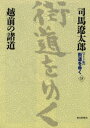 〈ワイド版〉街道をゆく 18