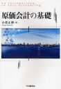 小菅正伸／著本詳しい納期他、ご注文時はご利用案内・返品のページをご確認ください出版社名中央経済社出版年月2007年03月サイズ230P 21cmISBNコード9784502271205経営 会計・簿記 会計学一般原価会計の基礎ゲンカ カイケイ ノ キソ※ページ内の情報は告知なく変更になることがあります。あらかじめご了承ください登録日2013/04/03