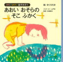あおいおそらのそこふかく