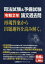 司法試験＆予備試験令和2年論文過去問 再現答案から出題趣旨を読み解く。