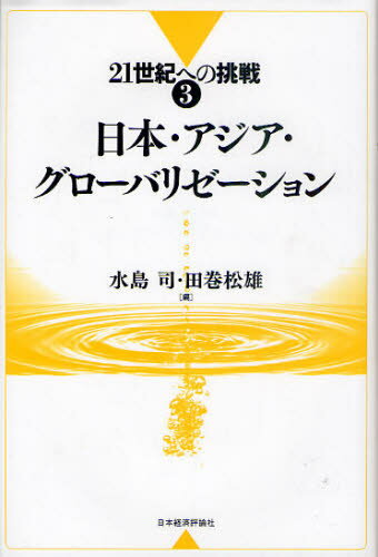 21世紀への挑戦 3