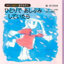 ひとりであしぶみしていたら