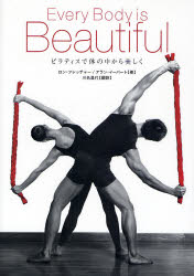 Every Body is Beautiful ピラティスで体の中から美しく格安セール情報　楽天　通販
