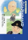 むじなとことり