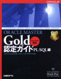 ORACLE MASTER Gold認定ガイド PL／SQL編