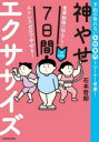 石本哲郎／著本詳しい納期他、ご注文時はご利用案内・返品のページをご確認ください出版社名KADOKAWA出版年月2023年01月サイズ127P 21cmISBNコード9784046061232生活 ダイエット ダイエット神やせ7日間エクササイズ 食事制限一切なし!ストレスゼロでやせる! 1日10分! 予約の取れない女性専門トレーナー考案!カミヤセ ナノカカン エクササイズ カミヤセ／7カカン／エクササイズ シヨクジ セイゲン イツサイ ナシ ストレス ゼロ デ ヤセル イチニチ ジツプン 1ニチ／10プン ヨヤク ノ トレナイ ジヨセイ センモン トレ-ナ...※ページ内の情報は告知なく変更になることがあります。あらかじめご了承ください登録日2023/01/27