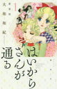 はいからさんが通る 1