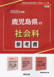 協同教育研究会教員採用試験「参考書」シリーズ 5本詳しい納期他、ご注文時はご利用案内・返品のページをご確認ください出版社名協同出版出版年月2023年08月サイズISBNコード9784319741236就職・資格 教員採用試験 教員試験’25 鹿児島県の社会科参考書2025 カゴシマケン ノ シヤカイカ サンコウシヨ キヨウイン サイヨウ シケン サンコウシヨ シリ-ズ 5※ページ内の情報は告知なく変更になることがあります。あらかじめご了承ください登録日2023/08/15