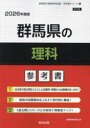 ’26 群馬県の理科参考書