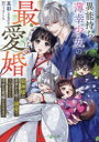 異能持ち薄幸少女の最愛婚 狼神様の前世から続く溺愛で、三つ子ごと幸せな花嫁になるまで