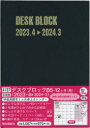 4137.デスクブロック・B5・12ヵ月