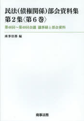 商事法務／編本詳しい納期他、ご注文時はご利用案内・返品のページをご確認ください出版社名商事法務出版年月2013年11月サイズ572P 21cmISBNコード9784785721244法律 民法 物権法・財産法・債権法民法〈債権関係〉部会資料集 第2集〈第6巻〉ミンポウ サイケン カンケイ ブカイ シリヨウシユウ 2-6 ダイヨンジユウロツカイ ダイヨンジユウキユウカイ カイギ ギジロク ト ブカイ シリヨウ※ページ内の情報は告知なく変更になることがあります。あらかじめご了承ください登録日2013/11/20