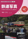 鉄道写真