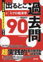 出るとこ過去問 公務員試験 5