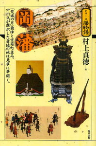 岡藩 「荒城の月」旋律と京風町並み。中川氏が選択した豊饒の地は見事に華開く。
