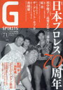 G SPIRITS Vol.71