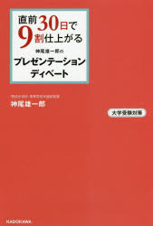 直前30日で9割仕上がる神尾雄一郎の