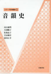 高山倫明／著 木部暢子／著 松森晶子／著 早田輝洋／著 前田広幸／著シリーズ日本語史 1本詳しい納期他、ご注文時はご利用案内・返品のページをご確認ください出版社名岩波書店出版年月2016年01月サイズ245P 22cmISBNコード9784000281270人文 国語学 日本語の歴史音韻史オンインシ シリ-ズ ニホンゴシ 1※ページ内の情報は告知なく変更になることがあります。あらかじめご了承ください登録日2016/01/28