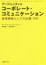 ポール・A・アージェンティ／著 駒橋恵子／監訳 国枝智樹／監訳本詳しい納期他、ご注文時はご利用案内・返品のページをご確認ください出版社名東急エージェンシー出版年月2019年06月サイズ331P 21cmISBNコード9784884971274ビジネス 広告 広告その他アージェンティのコーポレート・コミュニケーション 経営戦略としての広報・PRア-ジエンテイ ノ コ-ポレ-ト コミユニケ-シヨン ケイエイ センリヤク ト シテ ノ コウホウ ピ-ア-ル ケイエイ／センリヤク／ト／シテ／ノ／コウホウ／PR原タイトル：CORPORATE COMMUNICATION 原著第7版の翻訳※ページ内の情報は告知なく変更になることがあります。あらかじめご了承ください登録日2019/06/20