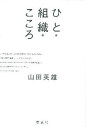 山田 英雄 著本詳しい納期他、ご注文時はご利用案内・返品のページをご確認ください出版社名啓正社出版年月2009年02月サイズISBNコード9784875721277教養 ノンフィクション オピニオンひと・組織・こころヒト ソシキ ココロ※ページ内の情報は告知なく変更になることがあります。あらかじめご了承ください登録日2013/04/05