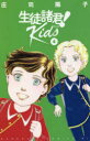 生徒諸君!Kids 4