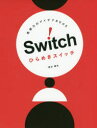 発想力のアイデアBOOKひらめきスイッチ